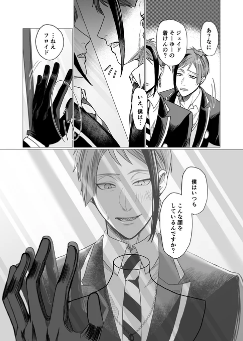 ⑬
自覚症状
※ジェ監/男装監🐬🦐 