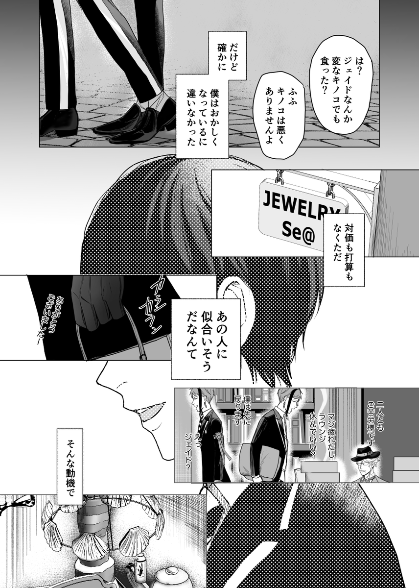 ⑬
自覚症状
※ジェ監/男装監🐬🦐 