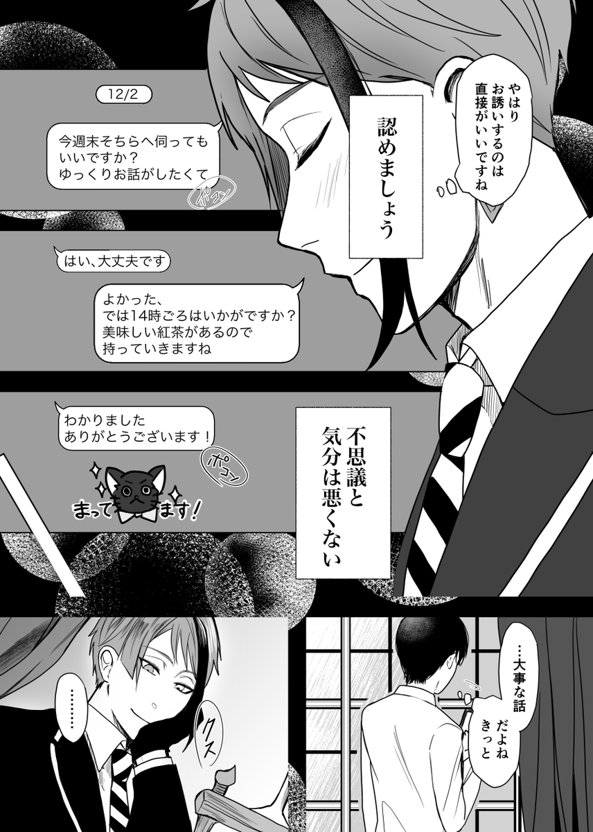 ⑬
自覚症状
※ジェ監/男装監🐬🦐 