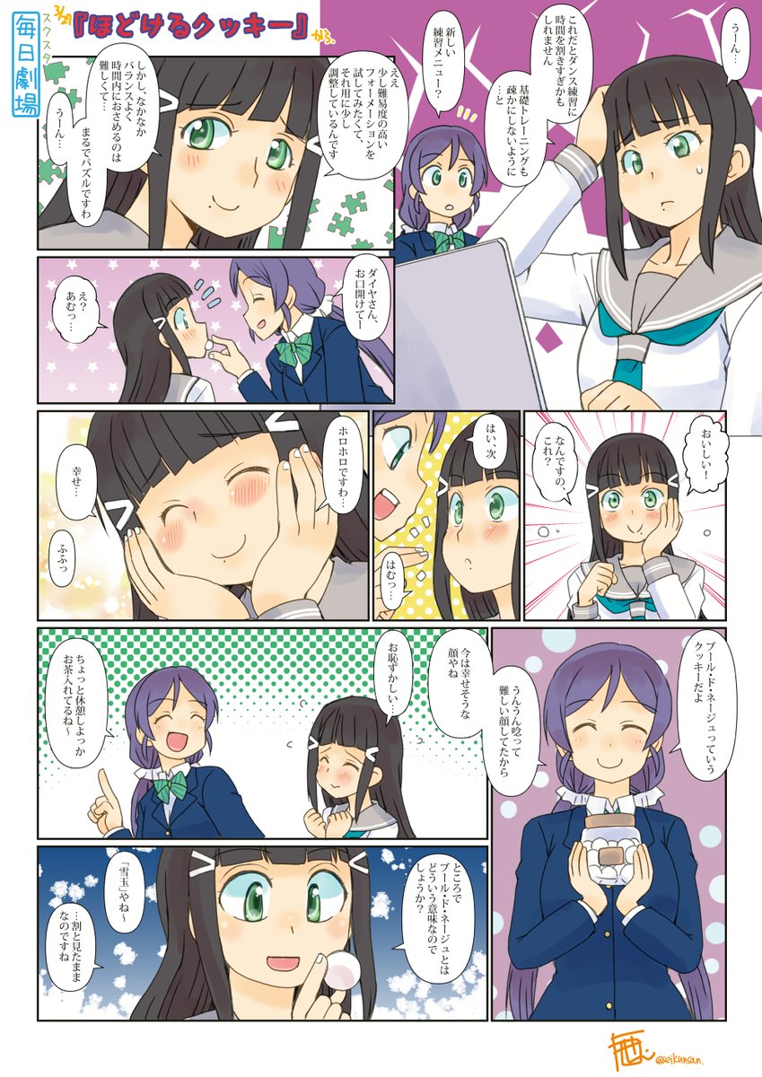 03/27のスクスタ毎日劇場『ほどけるクッキー』から、のぞだい! #スクスタ毎日劇場 
