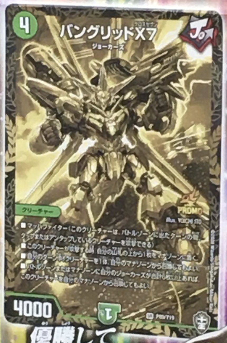 バングリッドx7 プロモ - デュエルマスターズ バングリッドx7 プロモ - デュエルマスターズ
