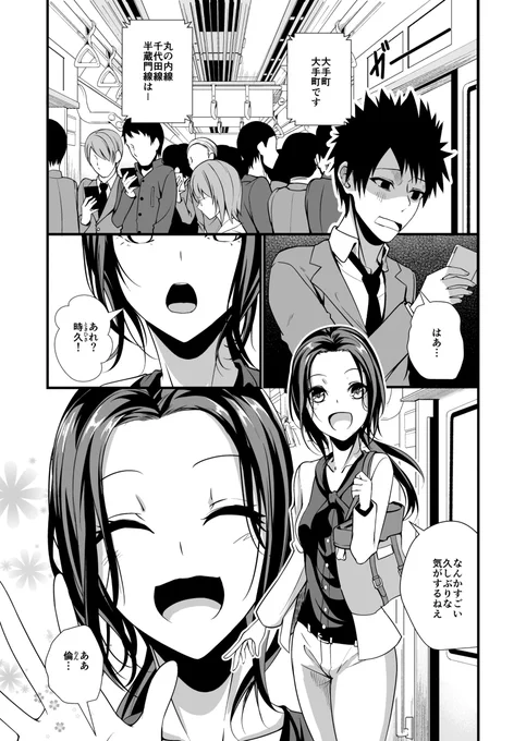 幼なじみが満員電車でいじってくる1 #漫画 #オリジナル #女の子 #満員電車の倫ちゃん https://t.co/eVuiBKrFWd 