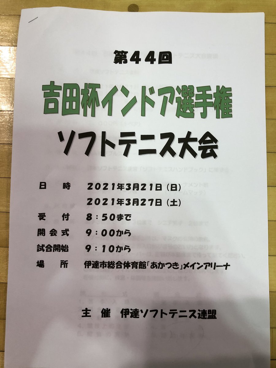 伊達ソフトテニス連盟 Datesofttennis Twitter