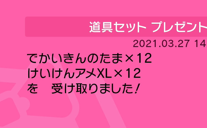 ポケモンメモ ポケモン ソード シールド けいけんアメxl でかいきんのたま 12が合言葉で入手可能 受け取り期間は21年4月3日 土 まで ポケモン剣盾 T Co Ncjx1l5yms ポケモンメモ ポケモン ソード シールド けいけんアメxl でかいきんのたま 12が合言葉で入手可能 受け取り期間は21年4月3日 土 まで ポケモン剣盾 T Co Ncjx1l5yms