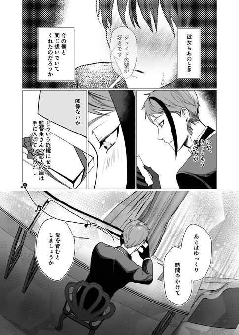 ⑭
恋は無情の種
※ジェ監/男装監🐬🦐 