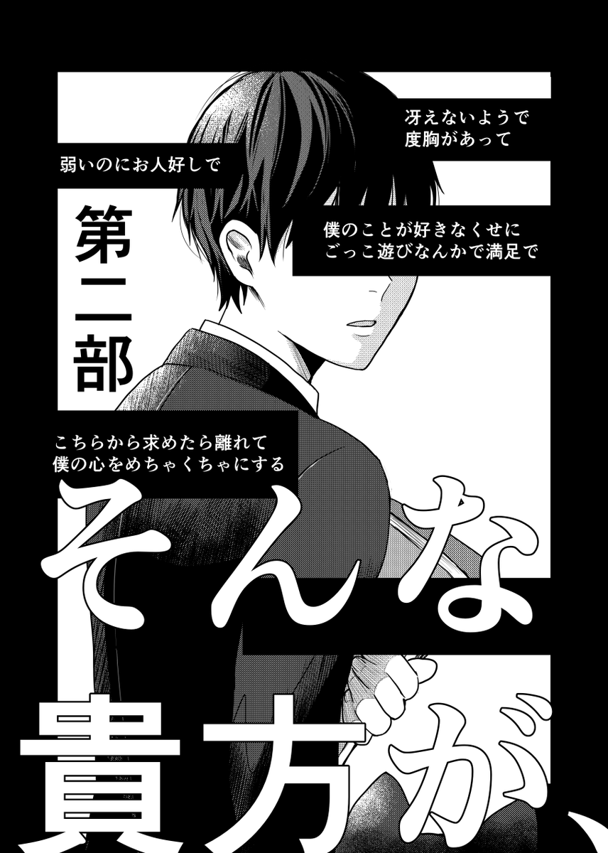 ⑭
恋は無情の種
※ジェ監/男装監🐬🦐 