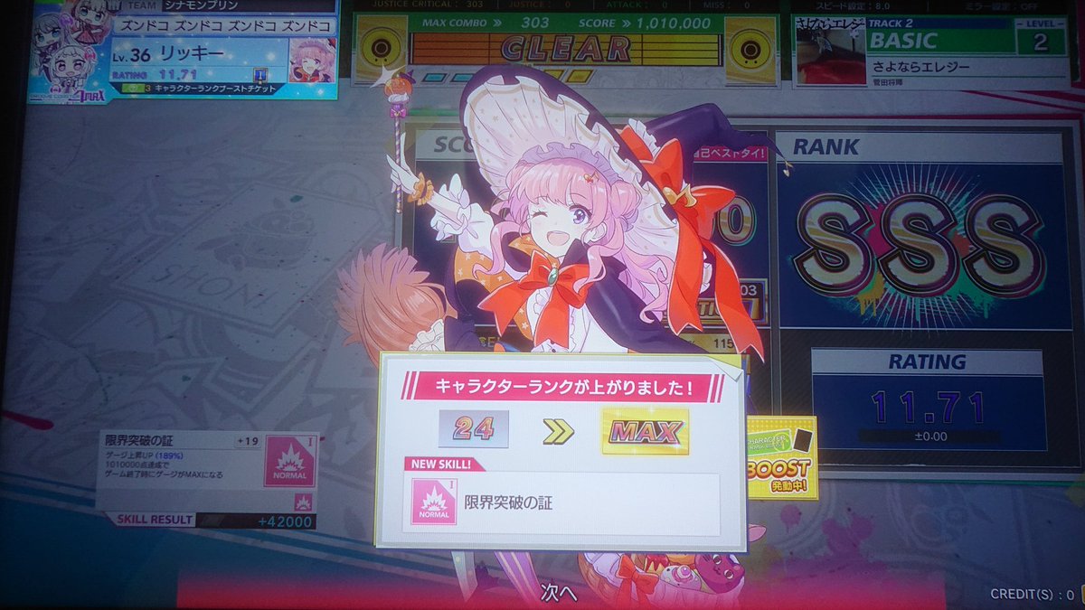 リッキー 猛省中 Chunithm チュウニズム 群青理論値 ハロウィンショコラrank25で限界突破の証が に リッキー 猛省中 Chunithm チュウニズム 群青理論値 ハロウィンショコラrank25で限界突破の証が に