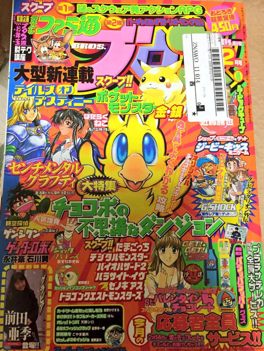ファミ通 ☆ 1997年 全コンプリート セット ファミ通ブロス1997/3月 4月
