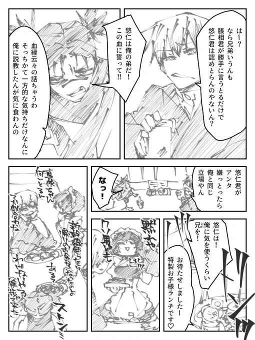 脹相お兄ちゃんとコスプレカフェ。
無論お子様ランチなんてメニューはないので真依ちゃんが身内が来たから特別にってお願いした。
#一日一禪院 