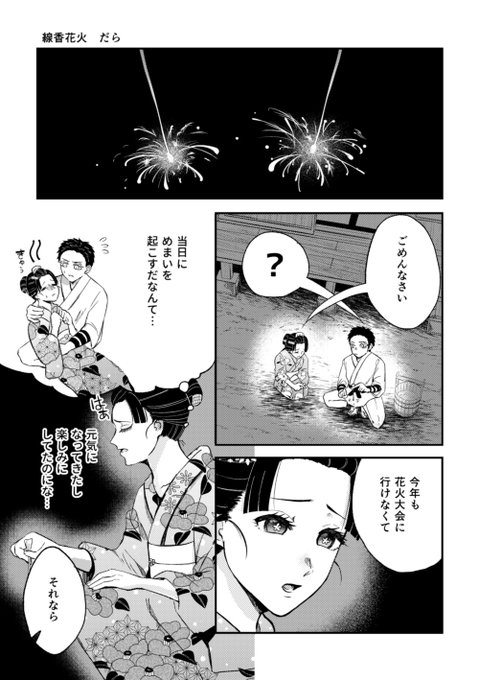 真宮様主催の狛恋アンソロ『吉日花暦』【@hakukoyu_anth】に寄稿させて頂きました!2人で花火を見に行った前年くらいのイメージです!よろしくお願いします! 