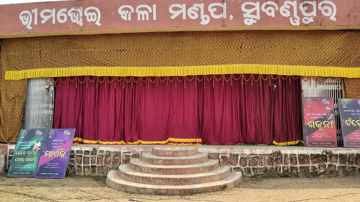 JpChaturbhuja's tweet photo. ଆମର୍ #ଟଁଢେଁଇ' #ଶକୁନୀ ଆର୍ କେତେ ଭିନ୍ନ ଭିନ୍ନ ନାଟକ ହେବା #ଭୀମଭୋଇମଣ୍ଡ ଥି !! #Subarnpur❤ 🙏🙏
@Shibashish_M @drkhuntia21 https://t.co/4qidx2Vhhd