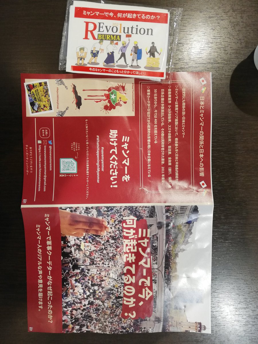 somemitsu's tweet photo. Myanmar residents in Japan campaigned against it in Shinjuku, Tokyo.
I also received the leaflet.
Myanmar people in Japan are also doing their best. https://t.co/MWGiWjgede