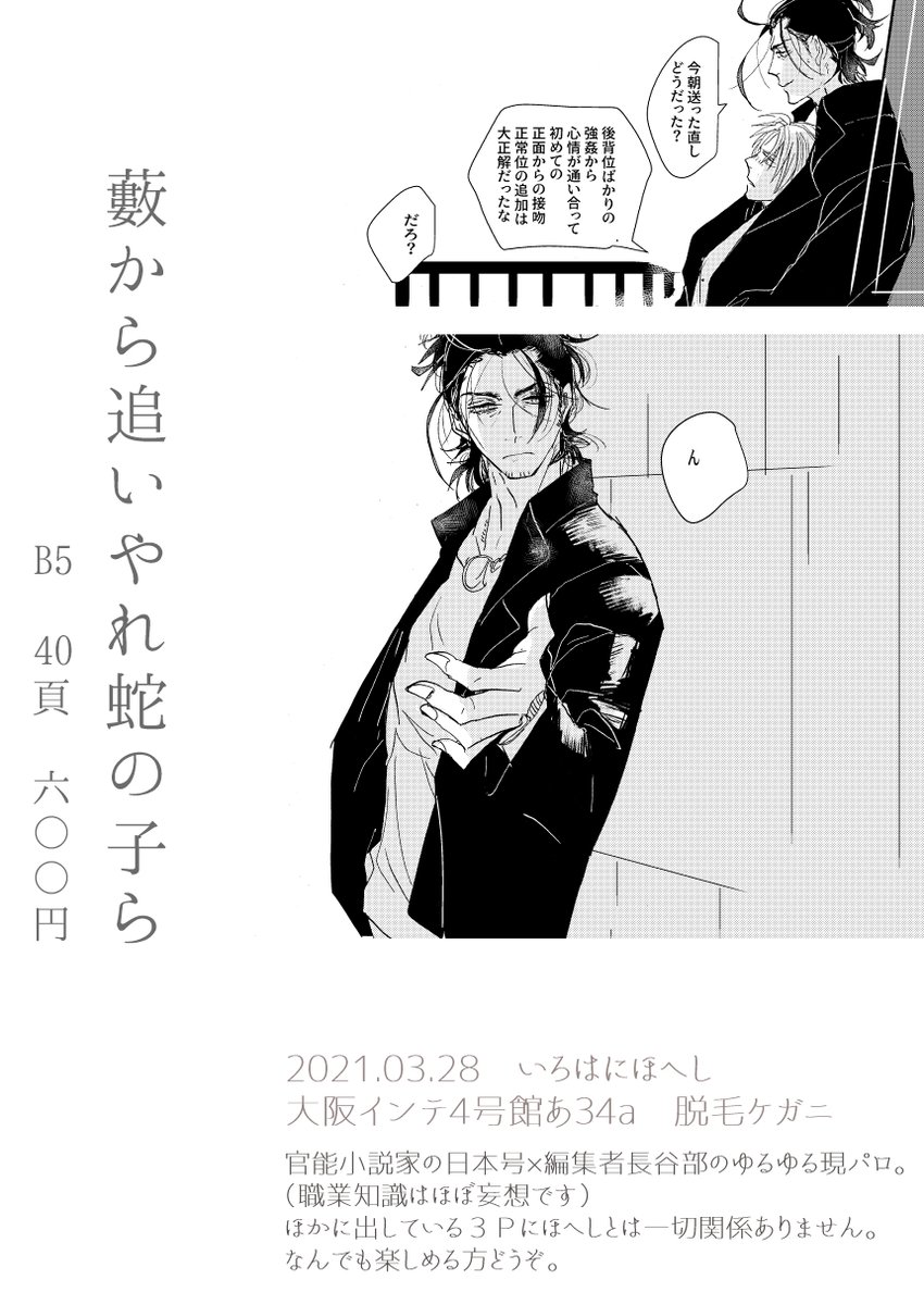 サンプル(3/3) とらさん、フロマージュさん(申請中)に委託します。 既刊は添付のお品書きにあるものを持っていきます。 明日はスペース内での感染症対策、また、14時くらいには撤収の予定ですが、どうぞよろしくお願いいたします…!いろは10おめでとう…