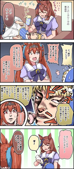あなた…「覚悟して来てる人」ですよね……
クリークのトレーナーになるってことはクリークから赤ちゃんプレイを要求されたら必ず応える事を「覚悟して来ている人」ってわけですよね…… 