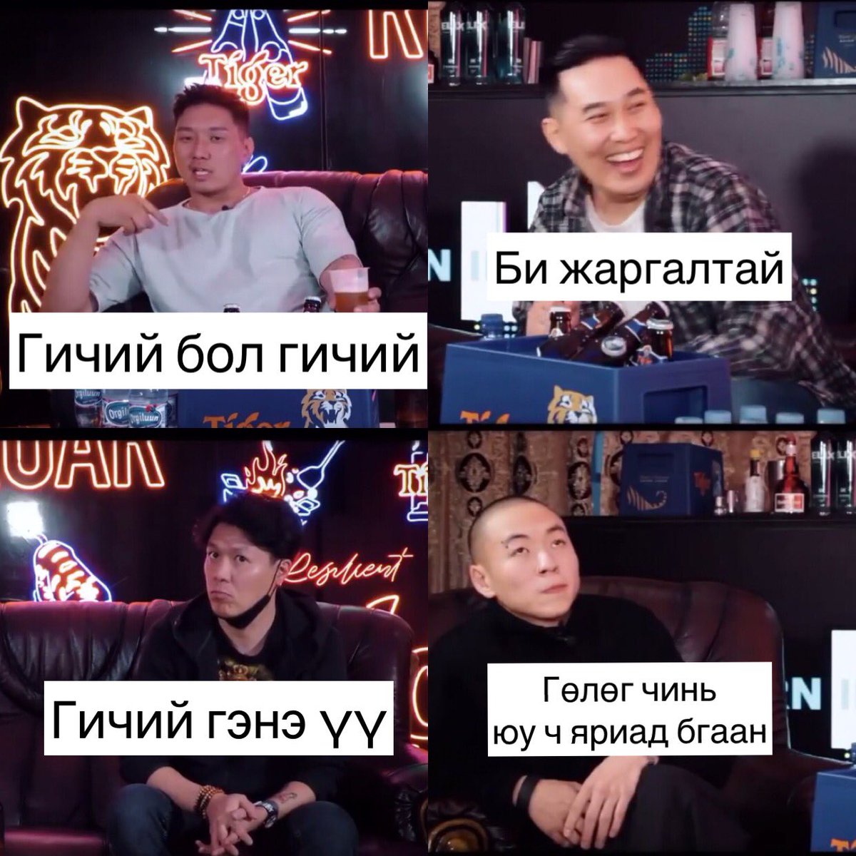 AriuntuyaLaw's tweet photo. Аавдаа зодуулдаг хүү гөлөг
Нөхөртөө хүчирхийлүүлсэн эмэгтэй пяз..
Согтуу хөршөөсөө залхсан эмэгтэй гич..
Хохирогч хохирсныхо�� төлөө огт доромжлуулаад суух ёстой юм уу?
Оргилуун ус, tiger-аас татгалзаж, urban talk Амараа комедиг үзэхгүй бх нь хохирогчийг хамгаалж буй нэг хэлбэр юм https://t.co/wPy0EOy3sU