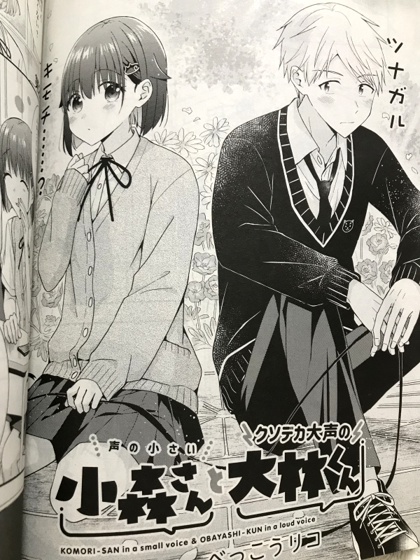 べっこうリコ 小森さんと大林くん 発売中 Bekkourico さんの漫画 24作目 ツイコミ 仮