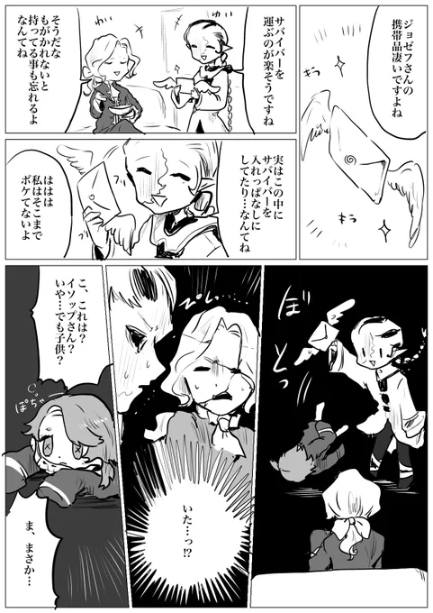 ショタイソペとジョゼ爺さんとしゃびさん 