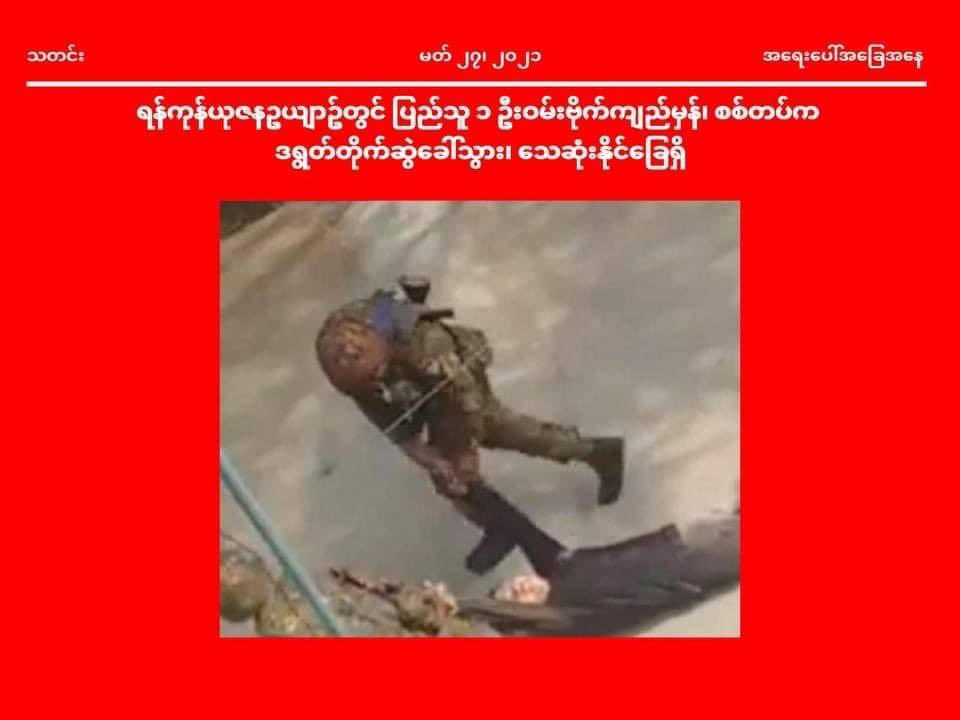 Ygn, in Yuzana Garden Housing, one of residents was injured in abdomen because of gun shooting and dragged along the ground by the military coup. The injured person is bleeding a lot and isn't allowed to get treatment so he will probably die.
#Mar27Coup
#WhatsHappeningInMyanmar