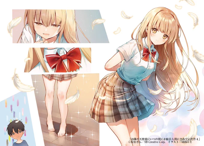 バズった時は宣伝しなさいとばーちゃんが言っていたので。GA文庫『お隣の天使様にいつの間にか駄目人間にされていた件4』(限定版も有ります)発売中です。グッズのショップ展開もございますので何卒宜しくお願い致します。
https://t.co/pdyiVKnmey

https://t.co/0eA5MabBhl 