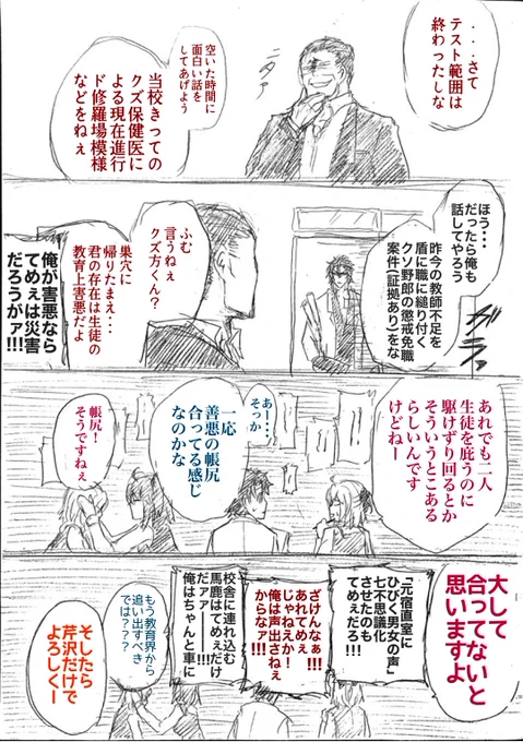 あの教師二人は犬猿の仲とのご意見いただきまして、そりゃ仲がいいはずないすねそういえばと。
※アレな感じで失礼しました。色々失礼しました。 