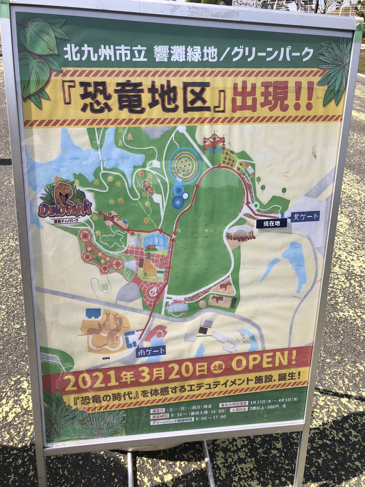 ママまち探検隊 はるちゃん ひろちゃん グリーンパークに恐竜が出現 北九州市 グリーンパーク 恐竜 ママまち探検隊 はるちゃん ひろちゃん グリーンパークに恐竜が出現 北九州市 グリーンパーク 恐竜