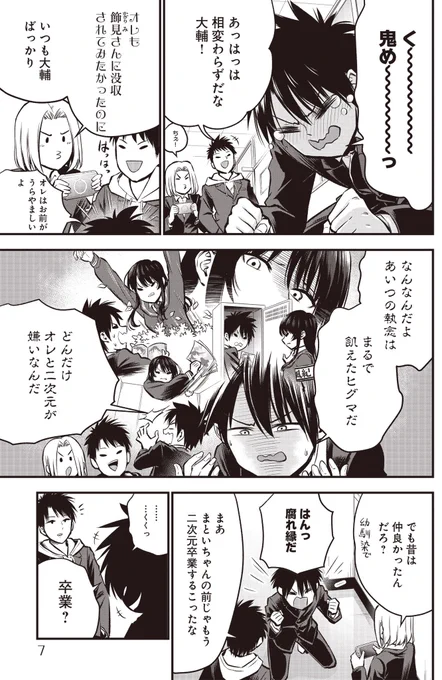 苦手な幼馴染が推しに変わる話② 