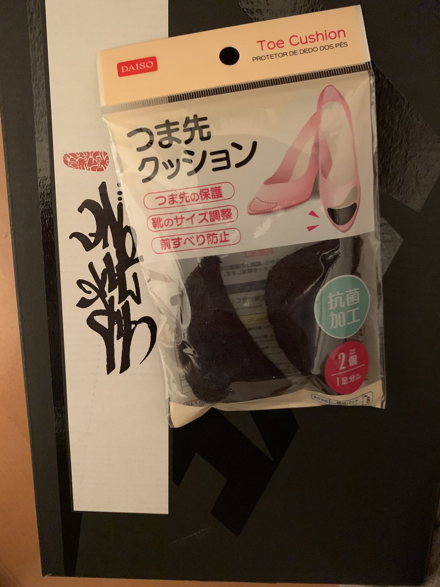ポップアイ セパレート感は否めないけど隙間問題はこれでも解決できそう ダイソーのつま先クッション なかなか悩まされる靴だな Airmax1 Clot Nike ダイソー ポップアイ セパレート感は否めないけど隙間問題はこれでも解決できそう ダイソーのつま先クッション なかなか悩まされる靴だな Airmax1 Clot Nike ダイソー