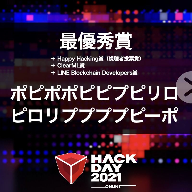 hackdayjp's tweet photo. \おめでとうございます!/
#つくるってたのしいね
#HackDay2021
先週開催した「Yahoo! JAPAN Hack Day 2021」、審査結果を発表しました。
最優秀賞は...ポピポポピピプピリロピロリププププピーポのみなさん(複合受賞で強い!)
受賞チームのみなさま、おめでとうございます!