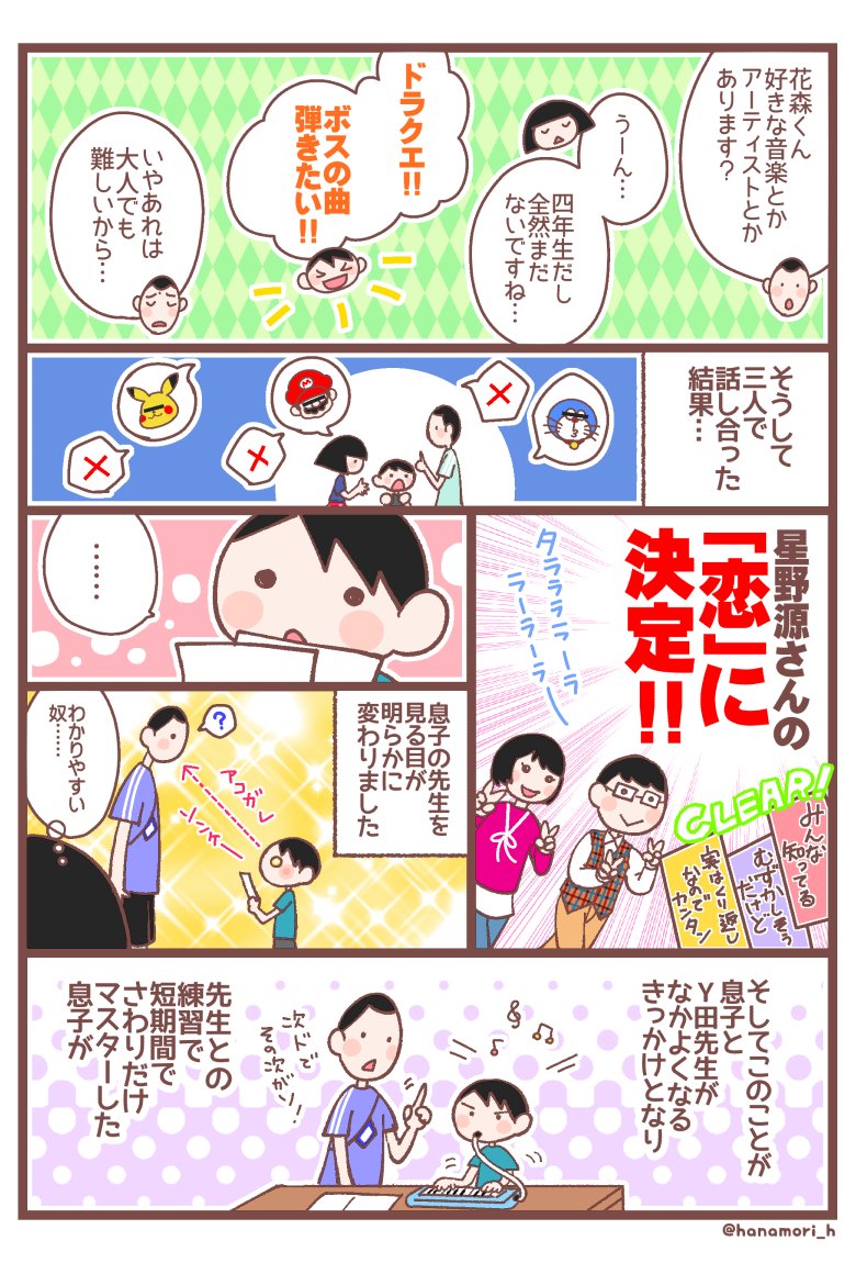 息子が学校に行けなくなった理由20
この時の教室が一気にワァッと盛り上がった瞬間、みんなで盛り上がった楽しい時間、今も鮮明に覚えています。
変わらず大変な時期だったんですけど、この頃は本当に楽しかったなぁ。

#息子が学校に行けなくなった理由
#育児漫画 #エッセイ漫画 #コミックエッセイ 
