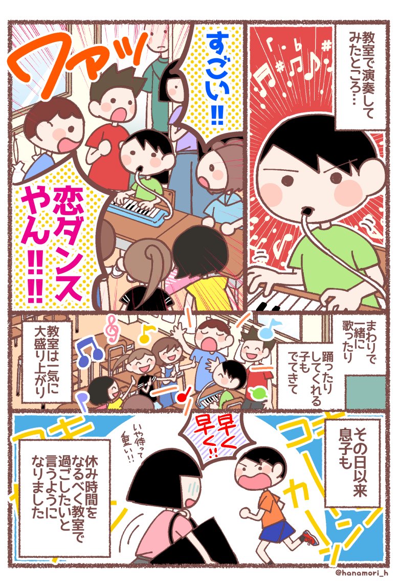 息子が学校に行けなくなった理由20
この時の教室が一気にワァッと盛り上がった瞬間、みんなで盛り上がった楽しい時間、今も鮮明に覚えています。
変わらず大変な時期だったんですけど、この頃は本当に楽しかったなぁ。

#息子が学校に行けなくなった理由
#育児漫画 #エッセイ漫画 #コミックエッセイ 