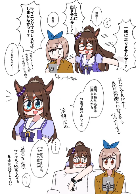 エルコンドルパサーがかわいい 