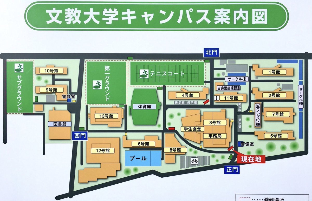 文教 大学 越谷 キャンパス