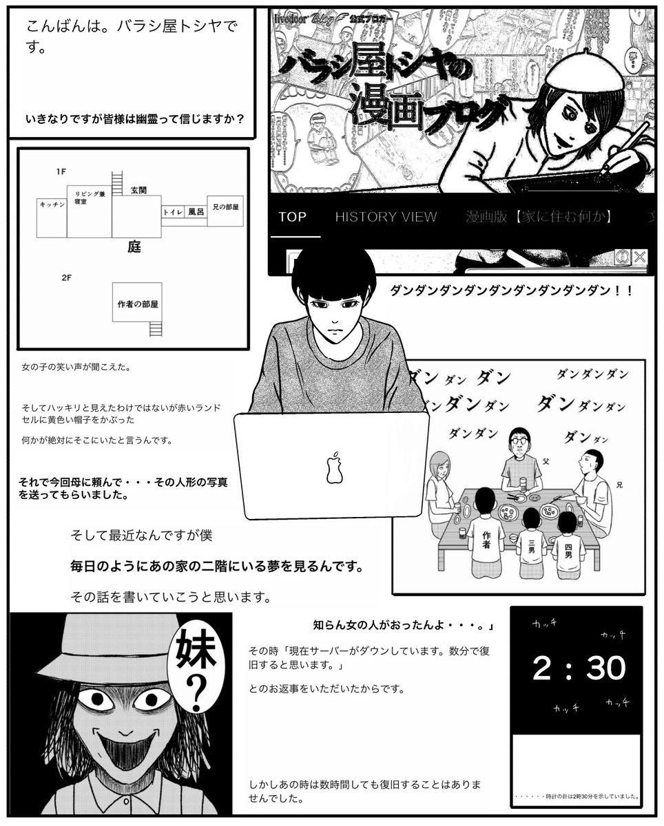 事故物件物語最終章【相馬の場合その8】※6枚あります。
#事故物件物語 #家に住む何か 