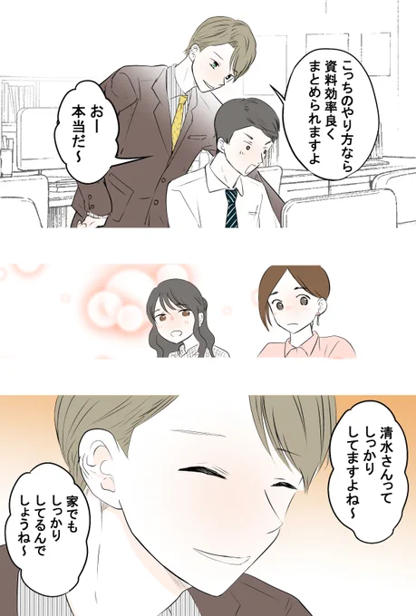 【漫画】外面男子の旦那様2 