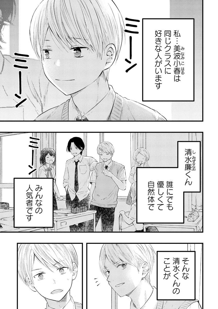 【告知】「外面男子の清水くん」連載中です。続きはこちら https://t.co/L3fchnlmev #LINEマンガ 