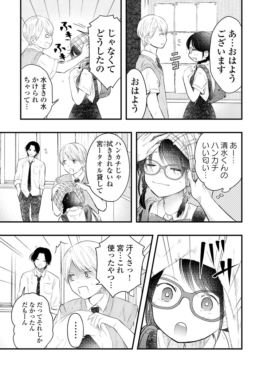 【告知】「外面男子の清水くん」連載中です。続きはこちら https://t.co/L3fchnlmev #LINEマンガ 