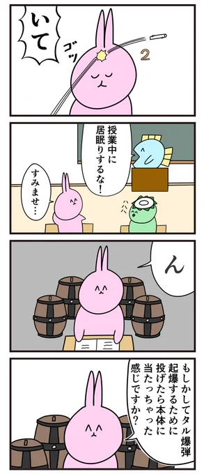 昔の4コマ「チョーク投げ」 