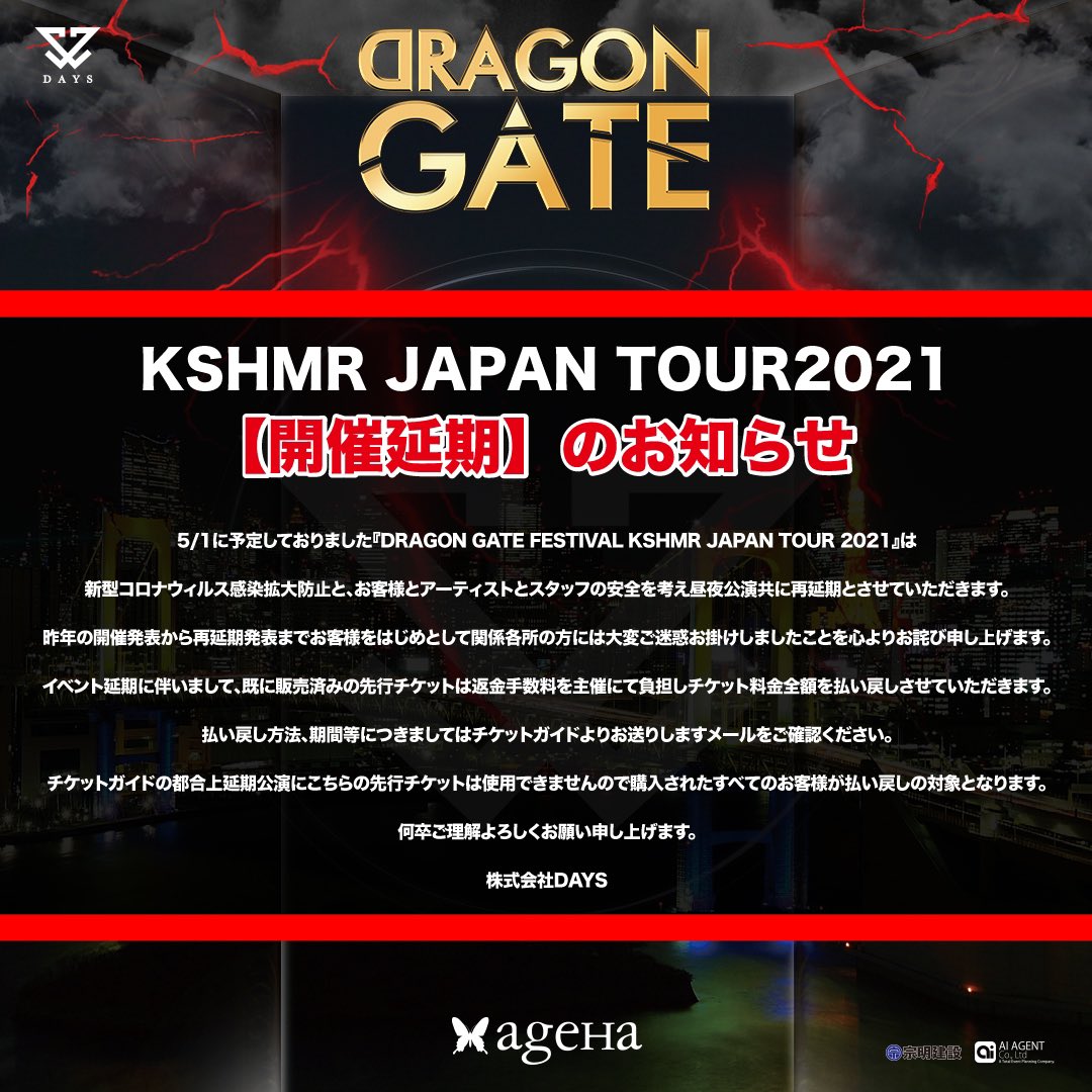 DRAGON_GATE_FES's tweet photo. DRAGON GATE FESTIVAL KSHMR JAPAN TOUR 2021 開催延期のお知らせ
アーティスト間との話し合いを続け慎重な協議を進めてまいりましたが政府の新型コロナウィルス水際対策により、KSHMRチームの入国が困難な為やむを得ず再延期とさせて頂きます。 https://t.co/cFDIEAKexX