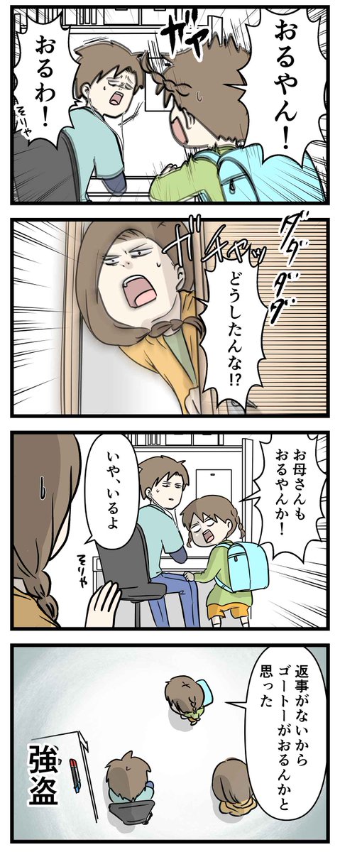 子どもが玄関でただいまー!って叫ぶ理由は大体こんな感じ
#コミックエッセイ 