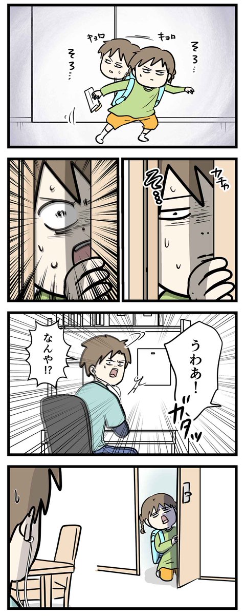 子どもが玄関でただいまー!って叫ぶ理由は大体こんな感じ
#コミックエッセイ 