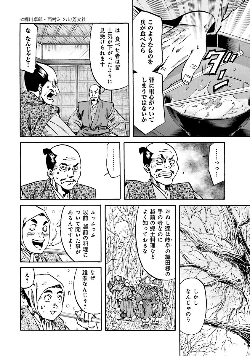 3/27更新】 梶川卓郎・西村ミツル先生「信長のシェフ」6巻第52話「朝倉