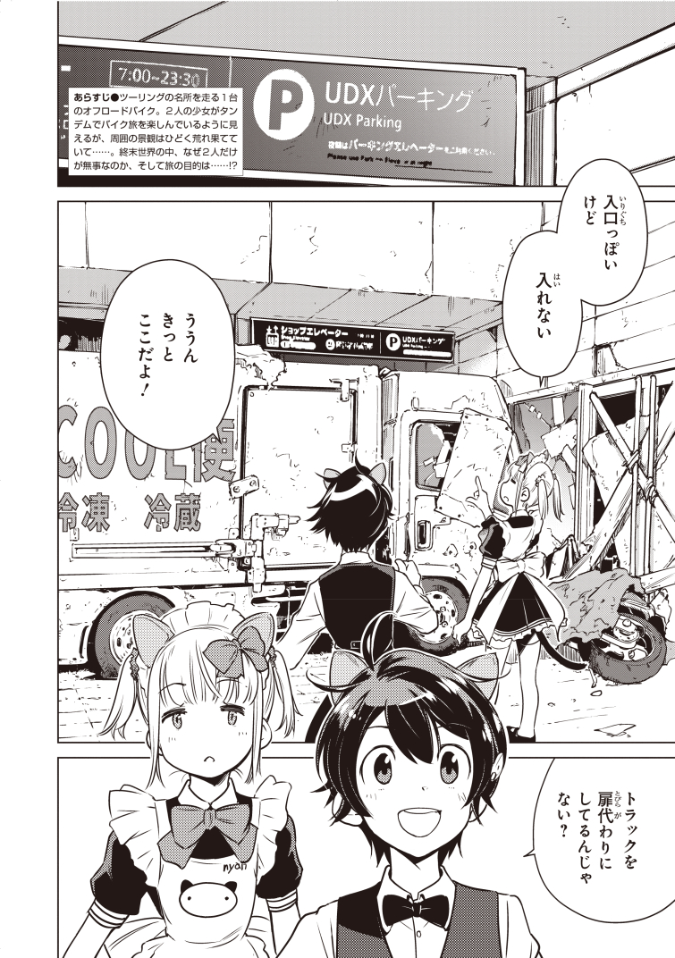 本日発売の電撃マオウにて「終末ツーリング」第7話が掲載されました?️

秋葉原でUDX内を探検したりする回です。
また、1巻が4/26に発売決定!こちらもよろしくお願いします。
Amazon:https://t.co/v0rl9FKT5h 