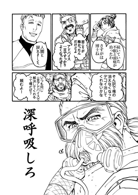 全ての悩みを一言で解決してくれるコースティックinコースティック診療所。

#Apex
#ApexLegends
#ApexLegendsFanart
#Caustic
#コースティック
#CausticTreatmentTown
#コースティック診療所
#Apex漫画
#漫画 