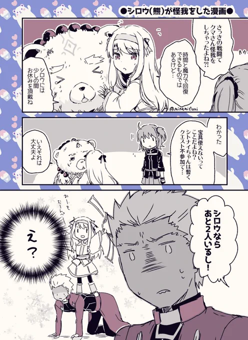 戦闘でシロウ(熊)が怪我をしてしまったシトナイちゃんと、近くで見ていたアーチャー(エミヤ)の漫画です。
#FGO 