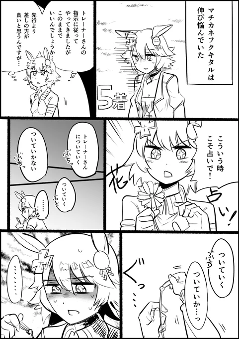 マチカネフクキタルの漫画を描きました! #ウマ娘 