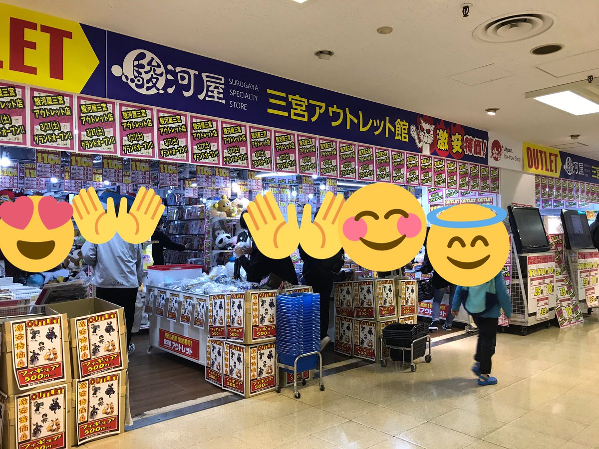 駿河屋神戸三宮１号店 サテライトショップ Surugaya San1 Twitter
