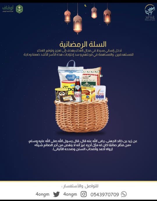 4ongm's tweet photo. مشروع #السلة_الرمضانية لفريق #لأمتنا_نحيا_المدينه  #لأمتنا_نحيا  بالتعاون مع دار الثاني لتعليم القران للمشاركه في التطوع او توفير السلات التواصل مع الفريق واتساب @4ongm #تطوع #لأمتنا_نحيا #خلقنا_لنبذل_لالنذبل #المدينة_المنورة https://t.co/67s7rQaBxJ