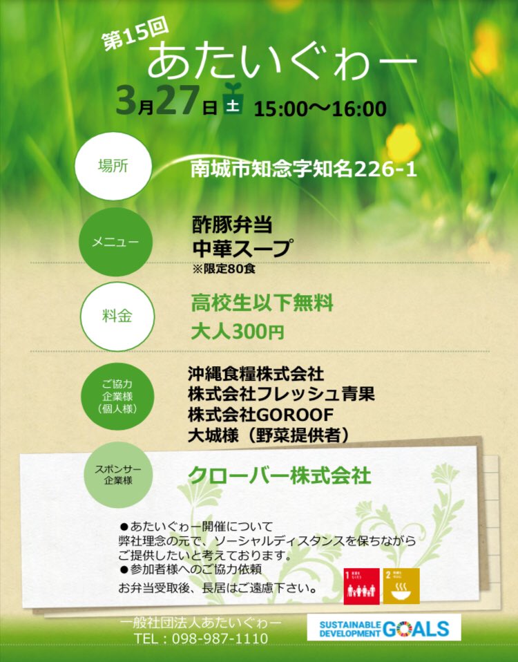 ataiguwa's tweet photo. 本日も『あたいぐゎー』開催致します‼︎

皆様のお越しを、スタッフ一同、お待ちしております‼︎

コロナ禍の為、ソーシャルディスタンスのご協力を宜しくお願い致します‼︎ https://t.co/dOkR8XSVLO