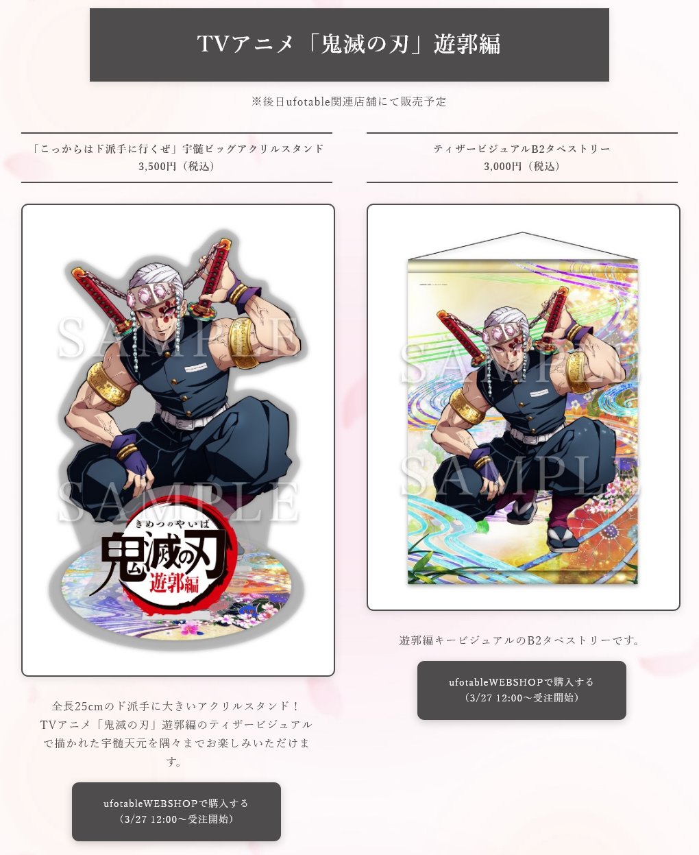 爆売りセール開催中!】 新品 鬼滅の刃 遊郭編 宇髄天元 堕姫 クリア
