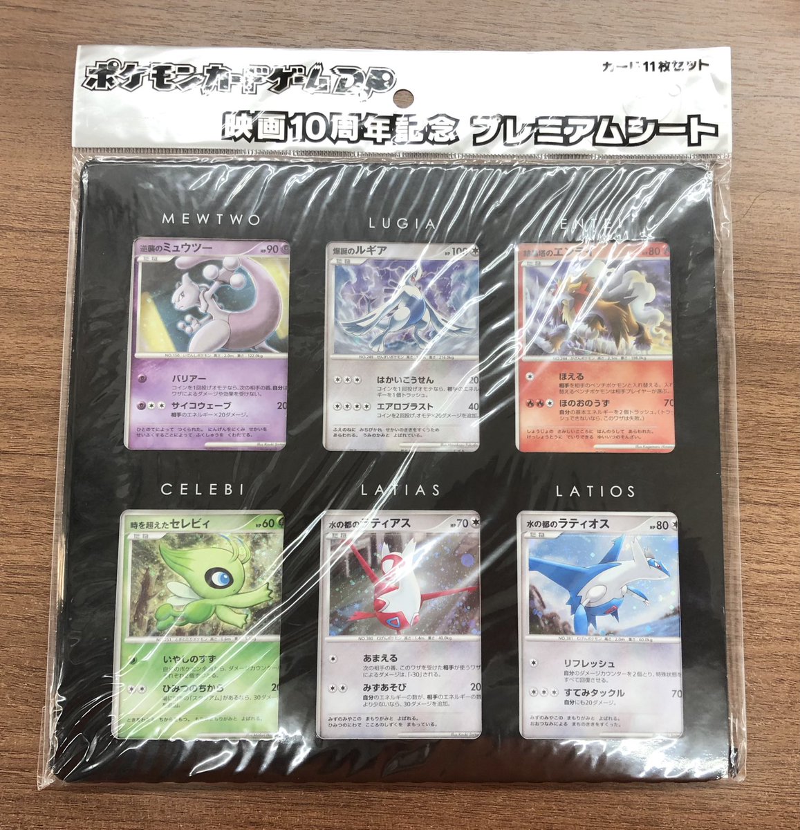 ポケモンカードゲームDP 映画10周年記念 プレミアムシート 買い取らせ
